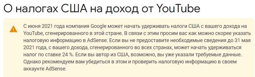 Блогеры должны до 31 мая предоставить налоговую информацию рекламному сервису Google AdSense