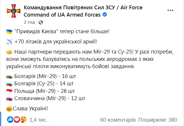 Украина получит 70 самолетов для армии 