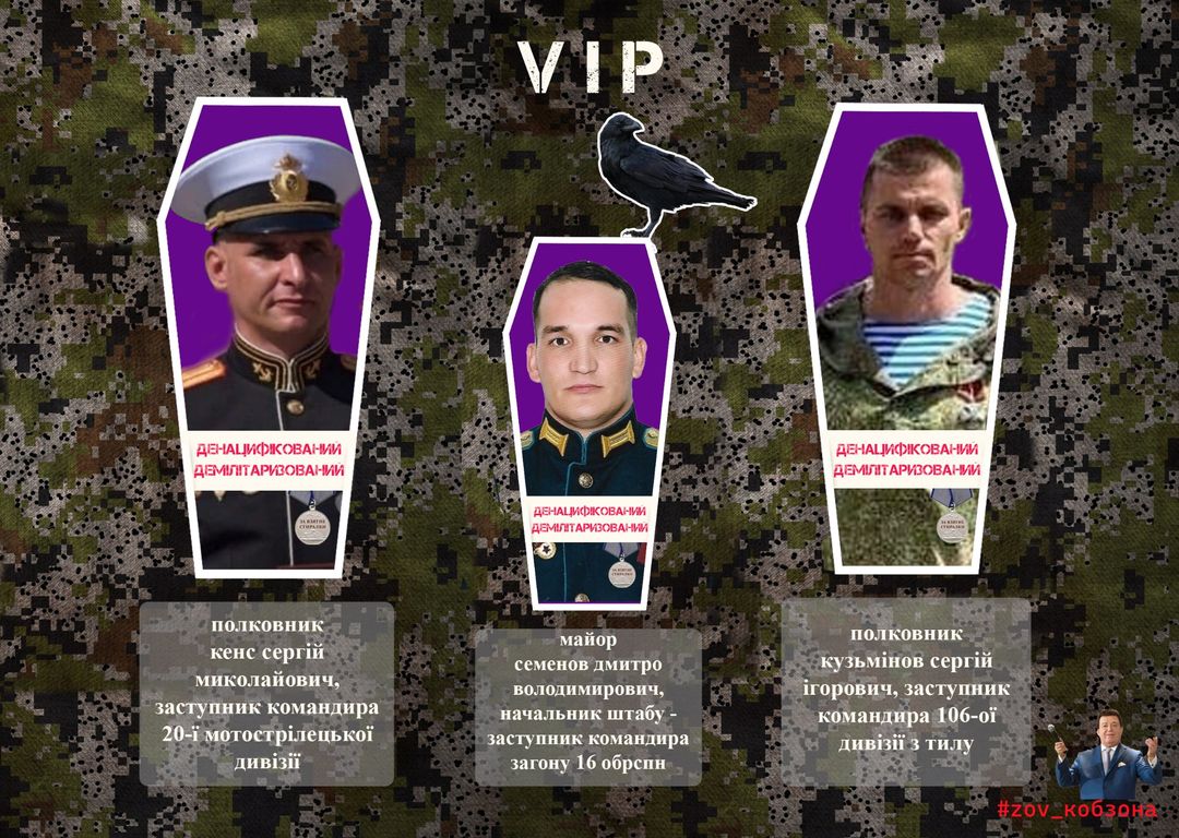 ЗСУ ліквідували ще трьох російських командирів