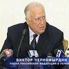Виктор Черномырдин: договор будет подписан