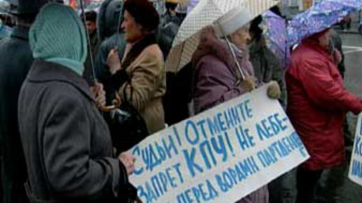 Украинские коммунисты пикетировали КС
