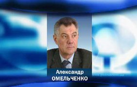 Пасик: уголовного дела против Александра Омельченко в прокуратуре нет