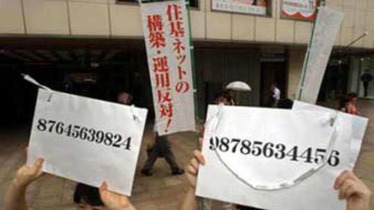 Японцы против введения новой системы идентификации граждан