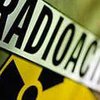 США начали проверку всех приезжающих на радиоактивность