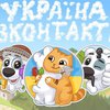 Российская соцсеть "ВКонтакте" поздравила Украину с Днем защитника (фото)