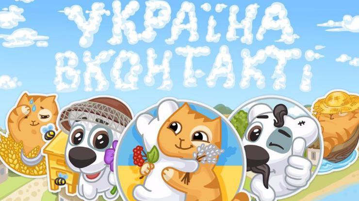 "ВКонтакте" поздравила украинцев с Днем защитника Отечества