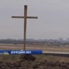 Під аеропортом Донецька встановили хрест загиблим бійцям