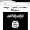Пассажиров метро в России запугали флагом ИГИЛ
