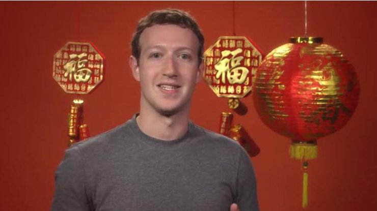 Цукерберг пожелал китайцам здоровья и счастья в Новом году