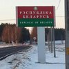 Беларусь и Евросоюз пересмотрят визовый режим
