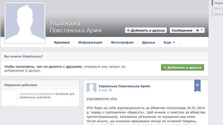 В СБУ не зарегистрирована организация "Украинская повстанческая армия"