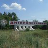Переименование Днепропетровска обойдется в 200 млн долларов
