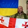 Бійця "Азову" з Грузії замінували після загибелі