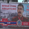 Коммунисты развесили в Севастополе билборды со Сталиным