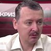 Боевик Гиркин спрогнозировал создание мощной армии Украины