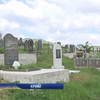 У Старому Криму у кримських татар відбирають цвинтар