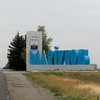 Мариуполь определили столицей Донецкой области