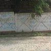 В центре Донецка на заборе написали стих "Любіть Україну" (фото)