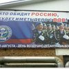 В России десантников поздравили плакатом с украинским ВДВ (фото)