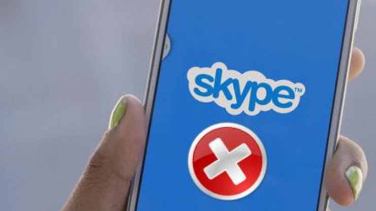 Skype не работает из-за критической ошибки