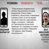 СБУ обвинила Безъязыкова в государственной измене 