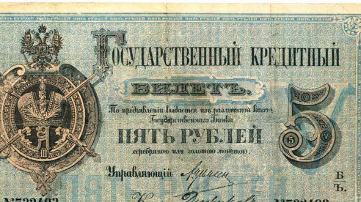 Пограничники задержали белоруса с коллекцией старинных банкнот (фото: moneta-russia.ru)