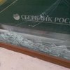 В Мариуполе напали на отделение "Сбербанка России" (фото)