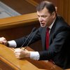 Ляшко не поддерживает кандидатуру Гройсмана 