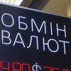 В Украине обмен валюты станет дешевле 