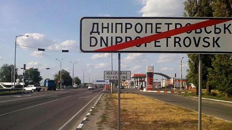 Днепропетровск исчез с карты Украины