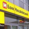 В банк "Михайловский" введена временная администрация