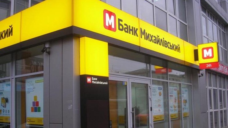 Начата процедура вывода ПАО "Банк Михайловский" с рынка