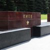 Памятник городу-герою Киеву в Москве оставили без цветов