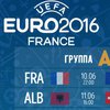 Евро-2016: турнирная таблица чемпионата