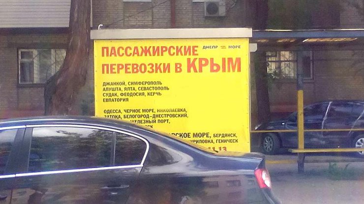 Документ запрещает размещение рекламы о пассажирских перевозках в Крым