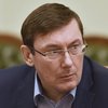 Луценко уволил главного прокурора Ривненской области