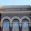 НБУ увеличил выдачу валютных средств банками Украины