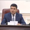 Володимир Гройсман закликає Раду ухвалити бюджет