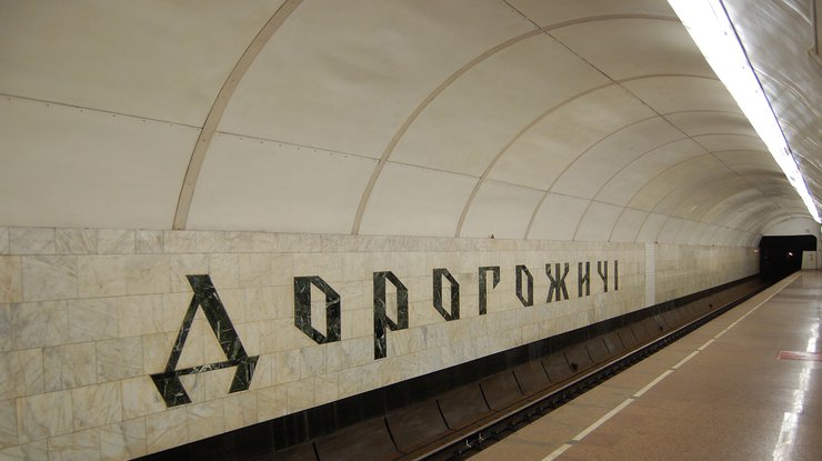 Станция метро "Дорогожичи" сегодня работать не будет