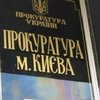 В Киеве начальница почтового отделения присвоила более 130 тыс. гривен соцвыплат граждан 