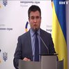 Україна хоче розширити місію ОБСЄ на Донбасі