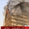 В Ірані загинули 30 пожежників під час гасіння хмарочосу
