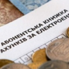 Долги за ЖКХ в Украине резко выросли 