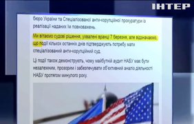 США и ЕС одобрили решение суда по делу Насирова