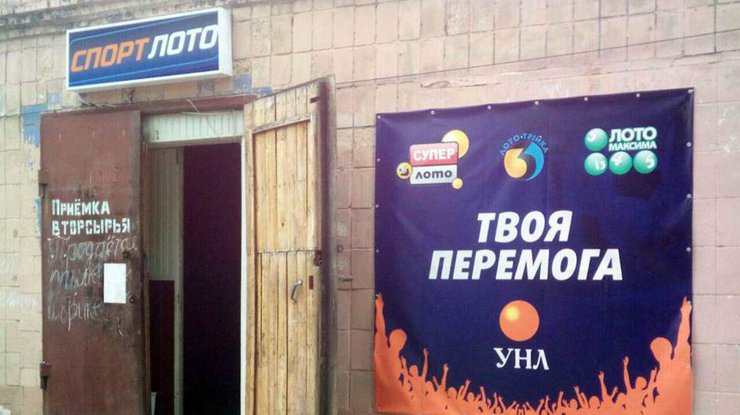 Оператор известной в Украине лотереи пошла на аферу