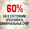 Украинцы обнищали и не могут оплачивать коммунальные счета