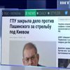 Генпрокуратура закрыла дело о стрельбе Сергея Пашинского