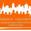 Meridian Czernowitz - 2017: в Черновцах пройдет поэтический фестиваль