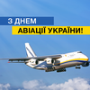 День авиации: Порошенко и Гройсман поздравили Украину