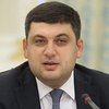 Таможня пополнит бюджет Украины на 50 миллиардов - Гройсман 